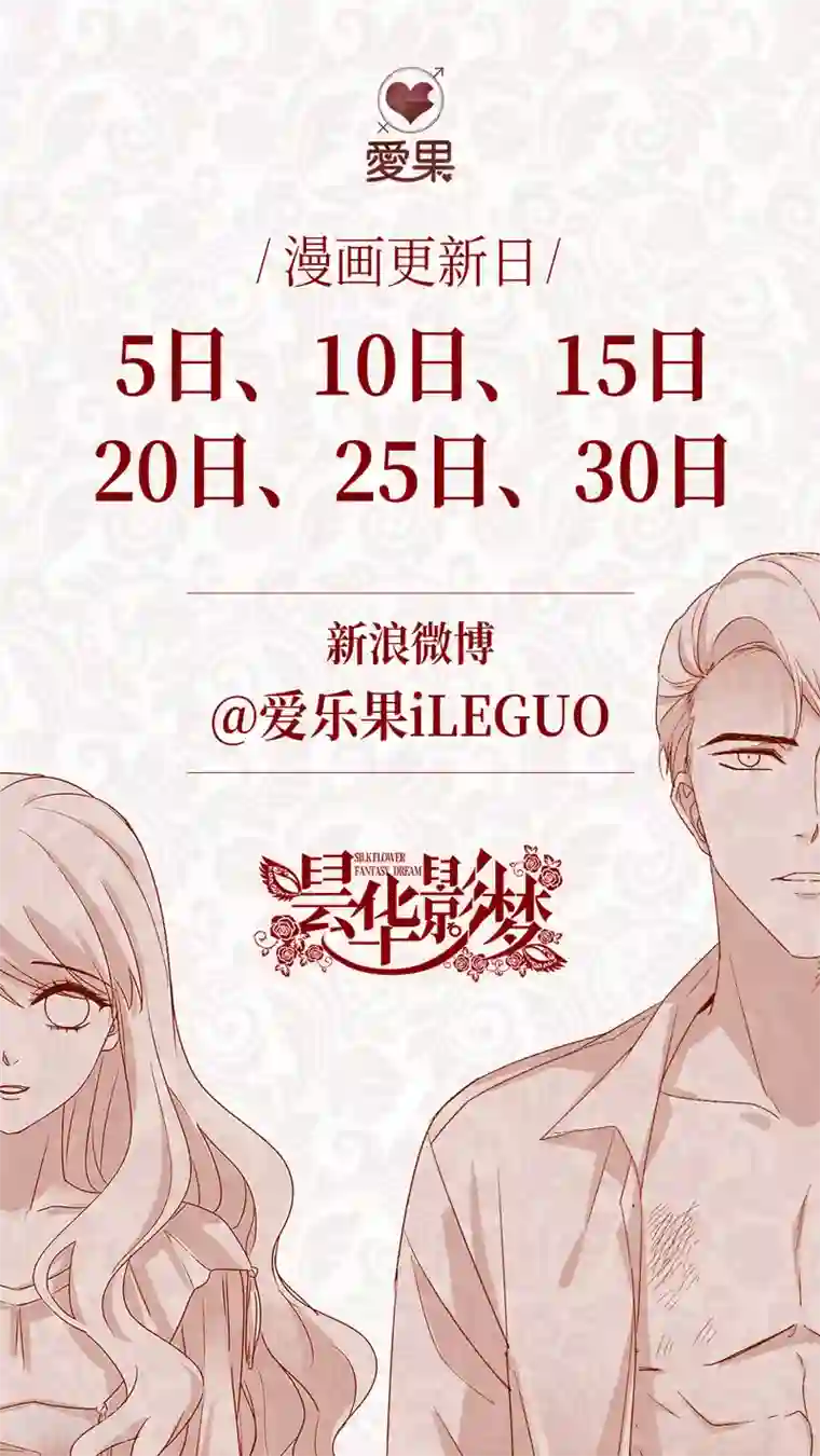 昙华影梦第131话 爱与未来4