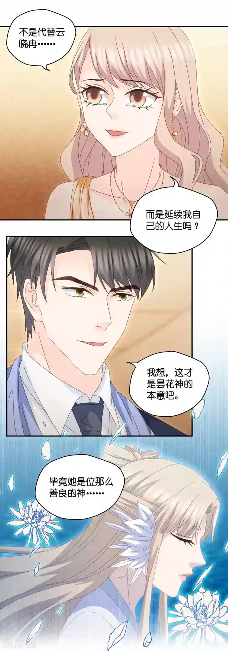 昙华影梦最终话 爱与未来5