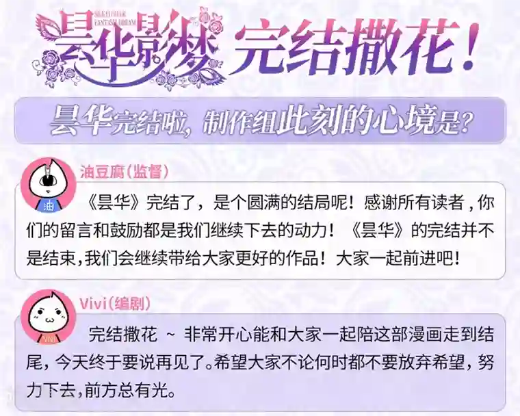 昙华影梦最终话 爱与未来5