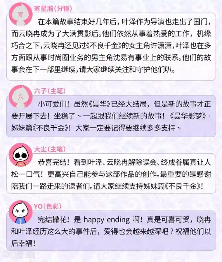 昙华影梦最终话 爱与未来5