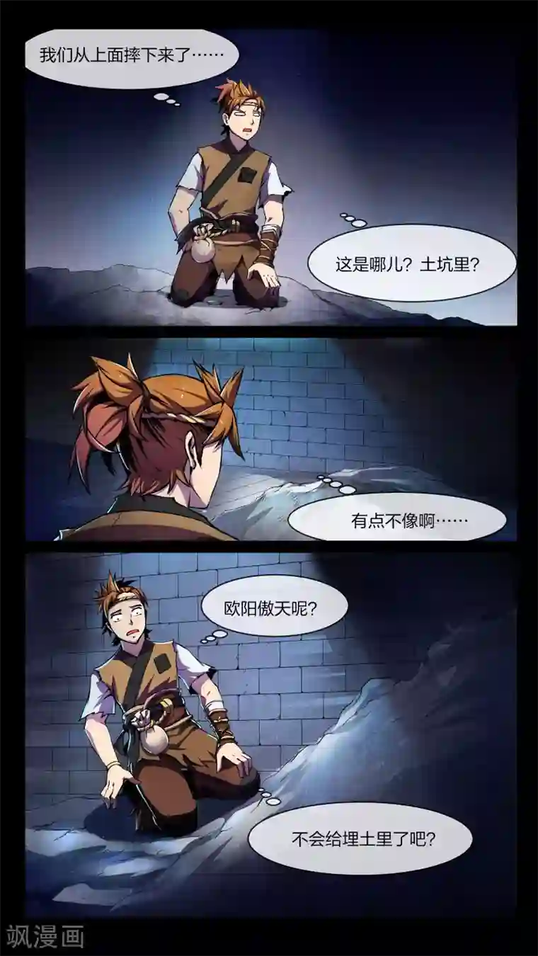 机关天下第1话 墓棺、少女