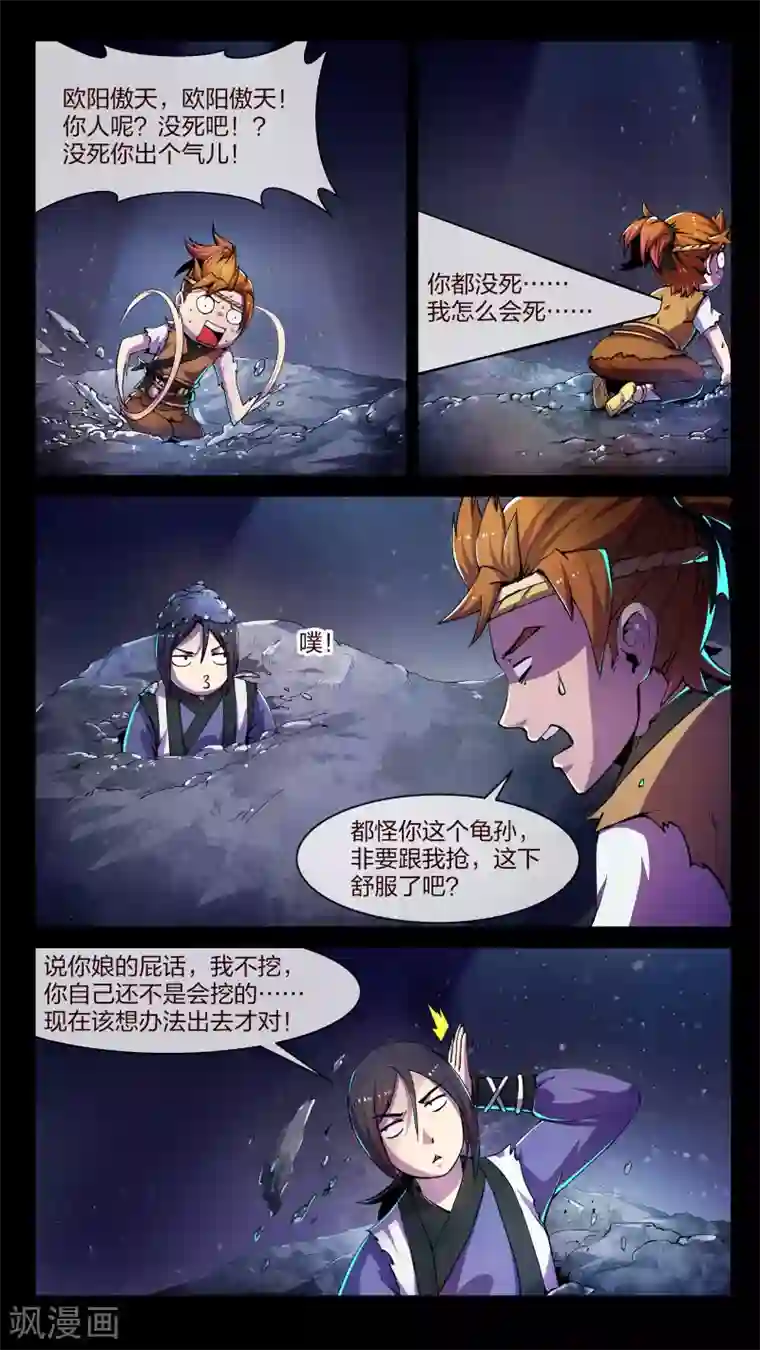 机关天下第1话 墓棺、少女