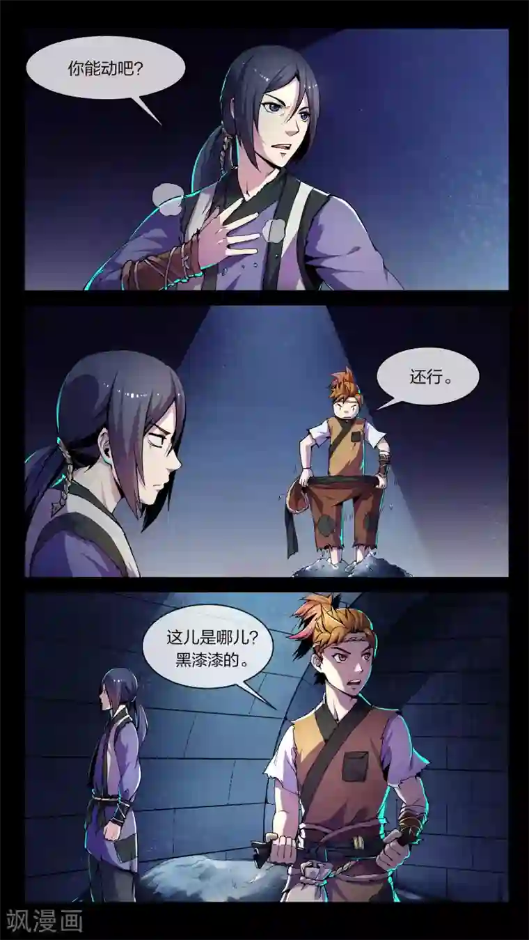 机关天下第1话 墓棺、少女