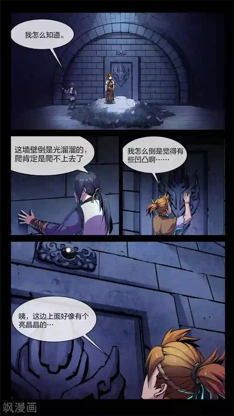 机关天下第1话 墓棺、少女