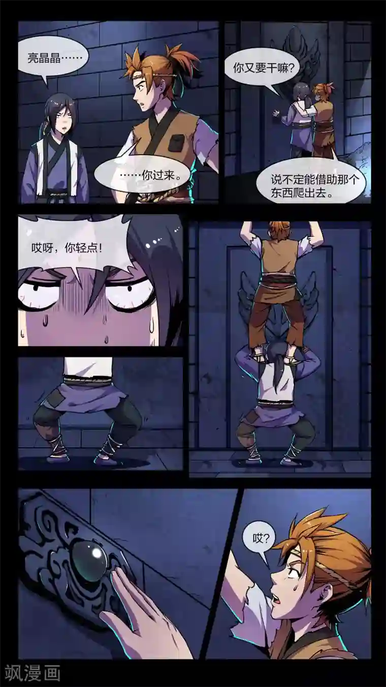 机关天下第1话 墓棺、少女