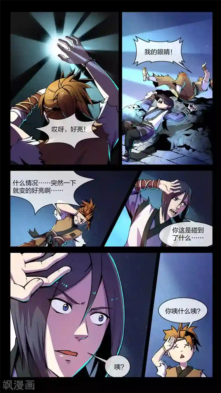 机关天下第1话 墓棺、少女