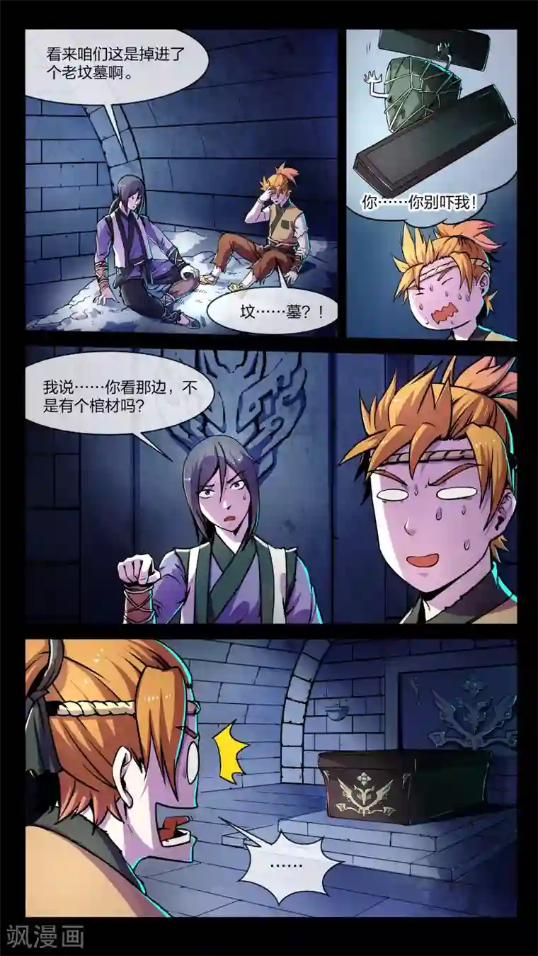 机关天下第1话 墓棺、少女