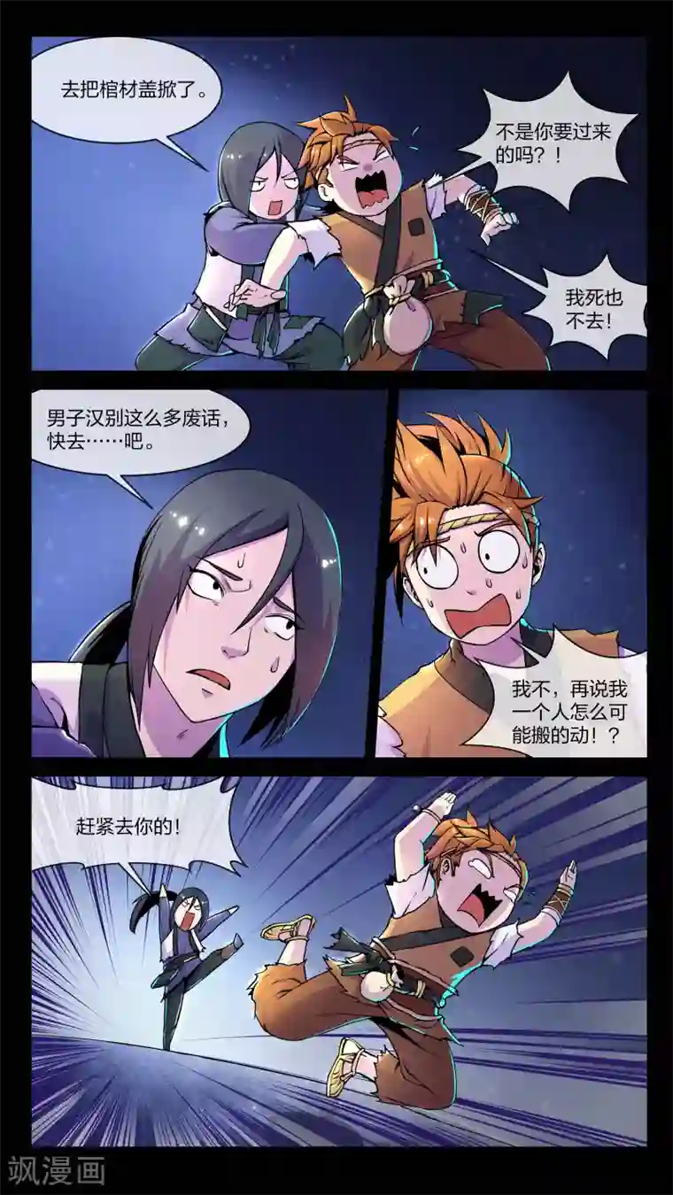 机关天下第1话 墓棺、少女