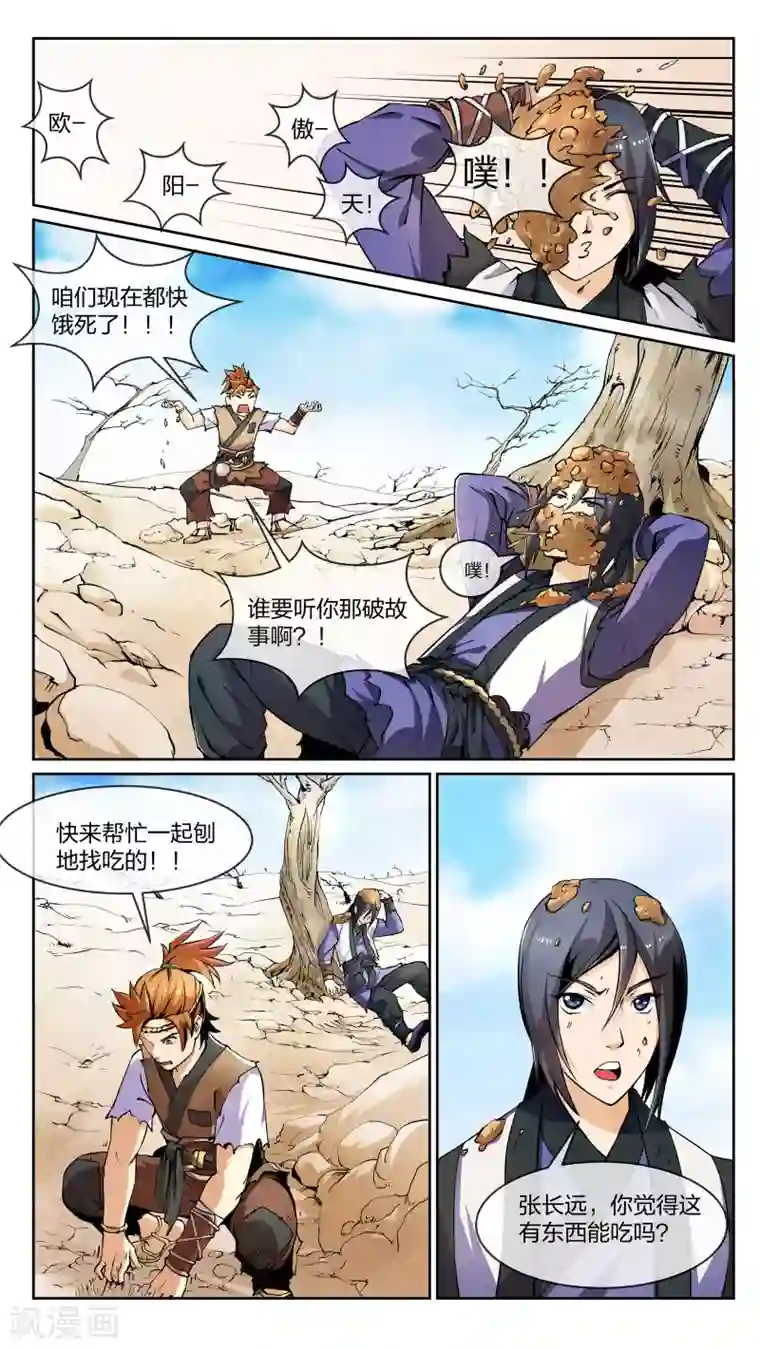 机关天下第1话 墓棺、少女