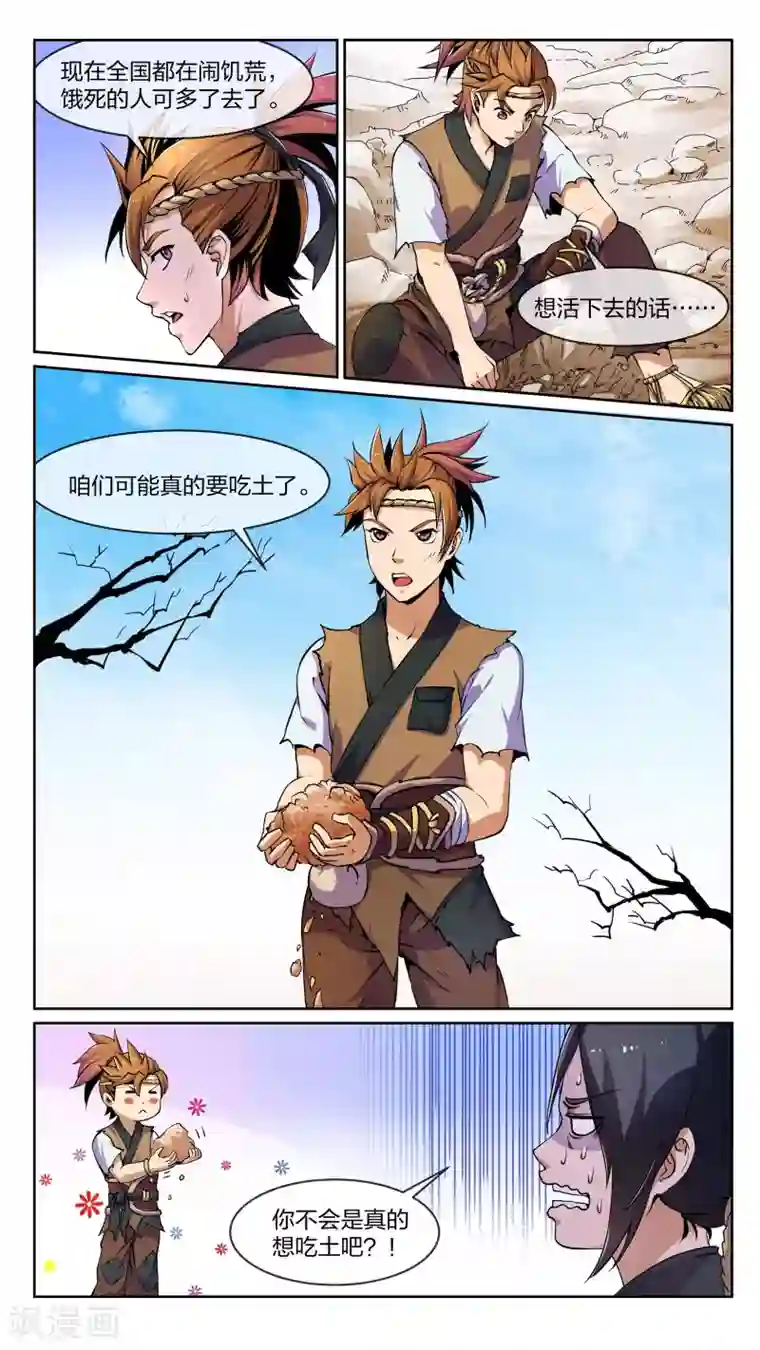 机关天下第1话 墓棺、少女