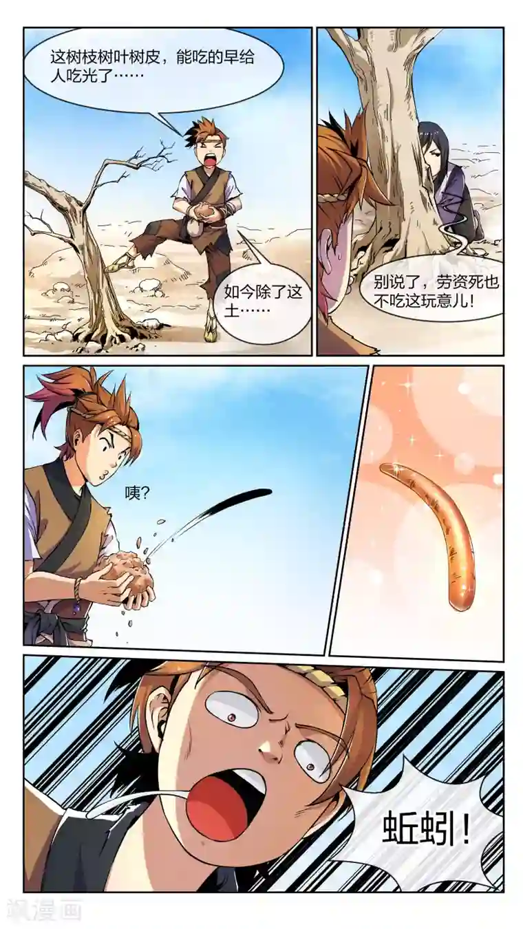 机关天下第1话 墓棺、少女