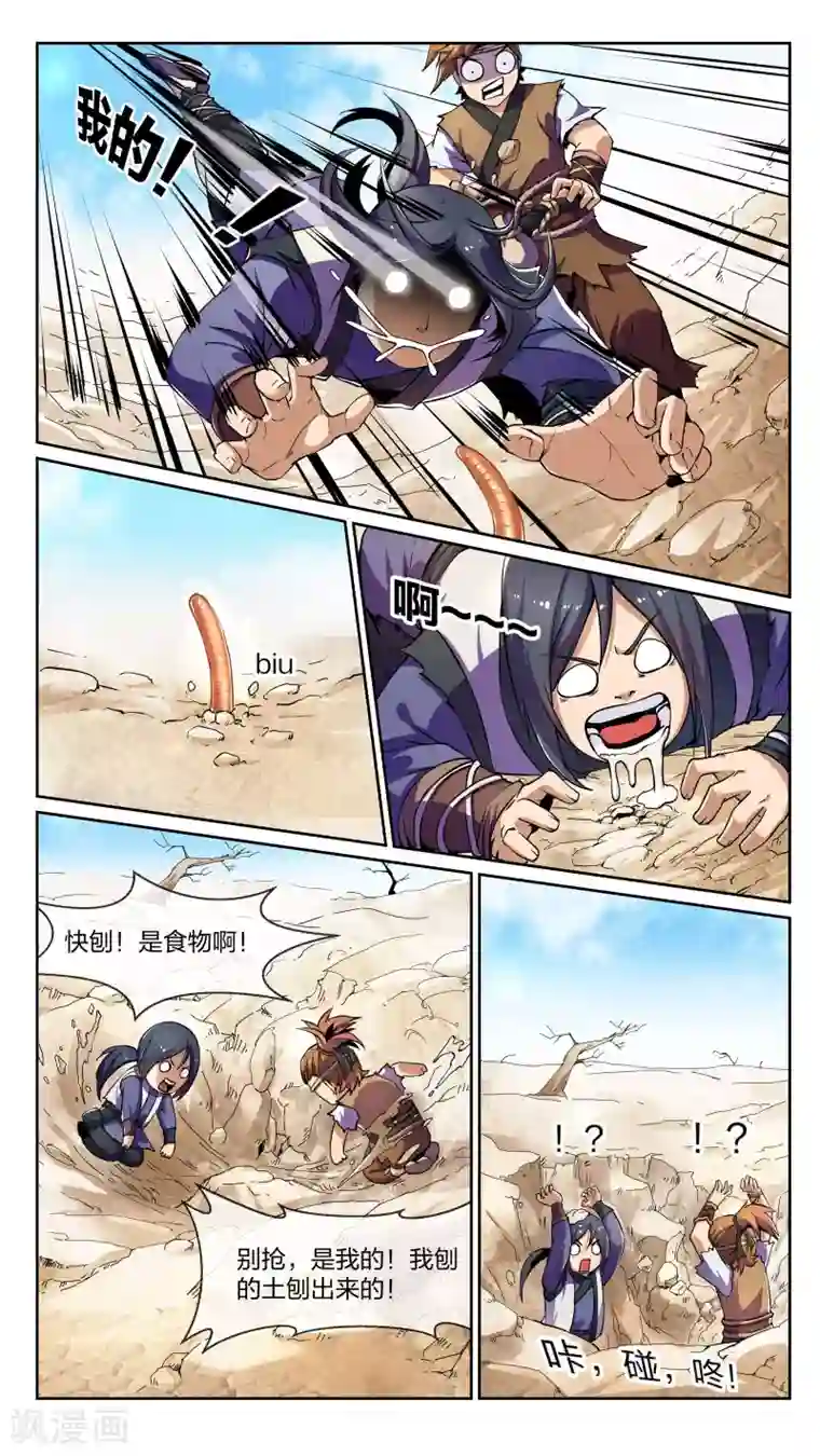 机关天下第1话 墓棺、少女