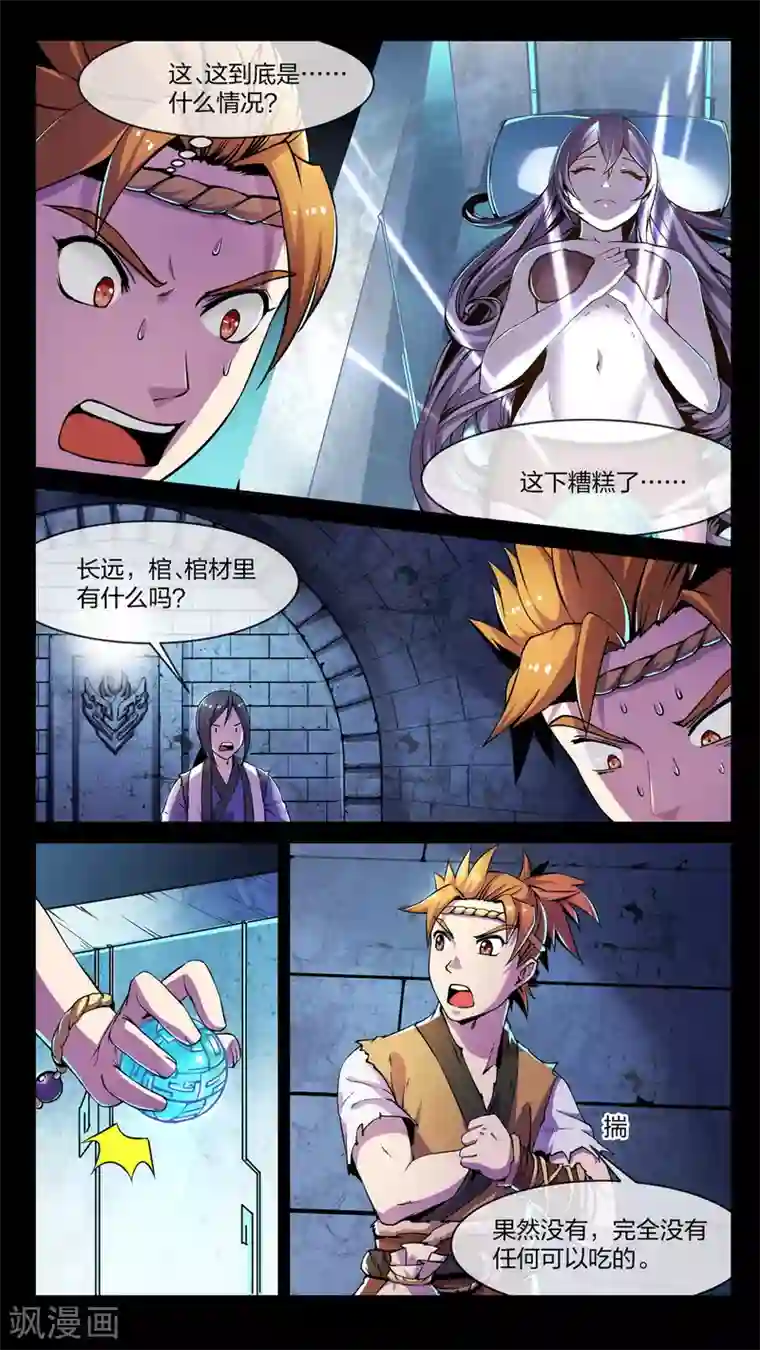 机关天下第2话 苏醒、形蛇