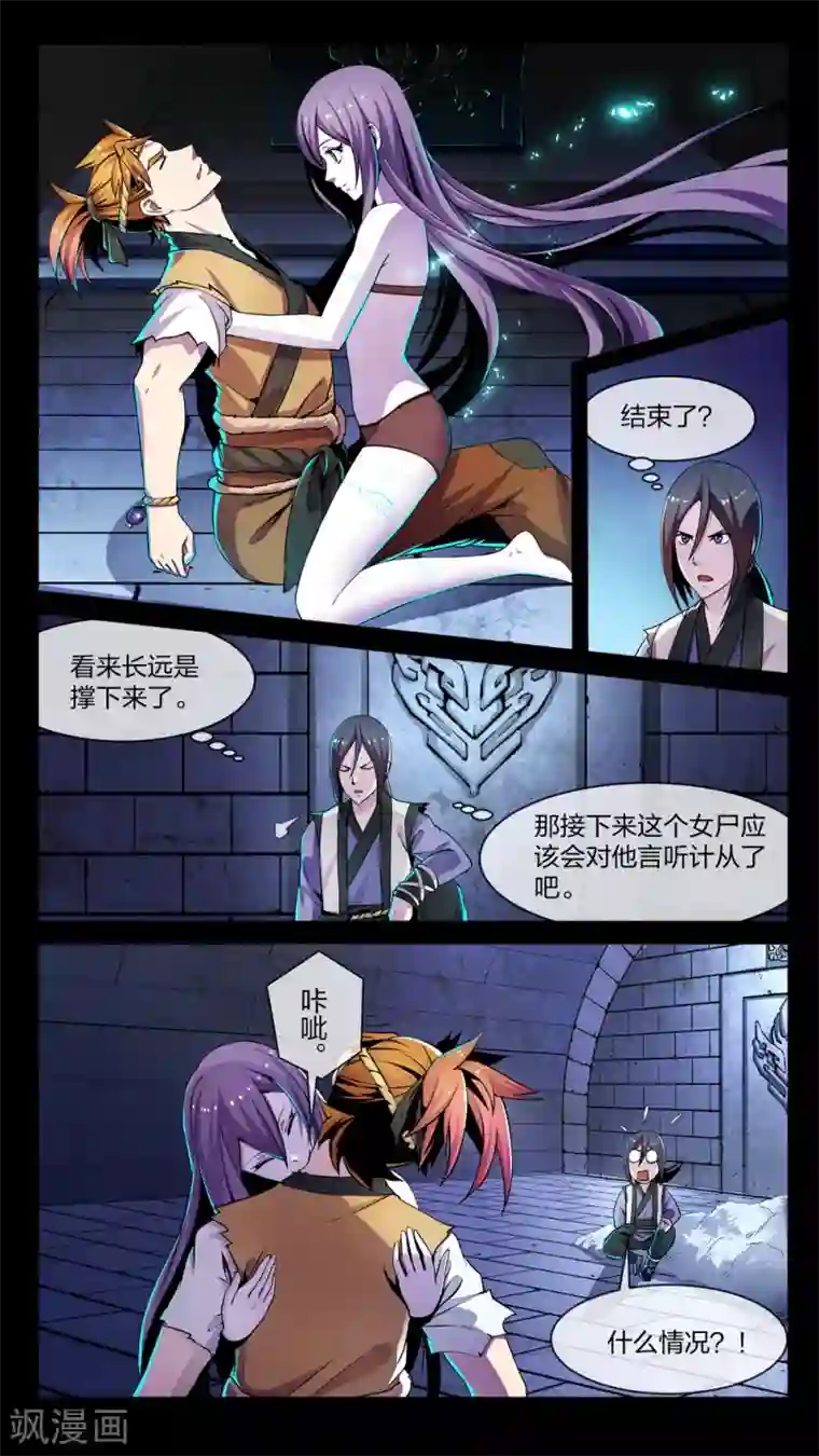 机关天下第2话 苏醒、形蛇