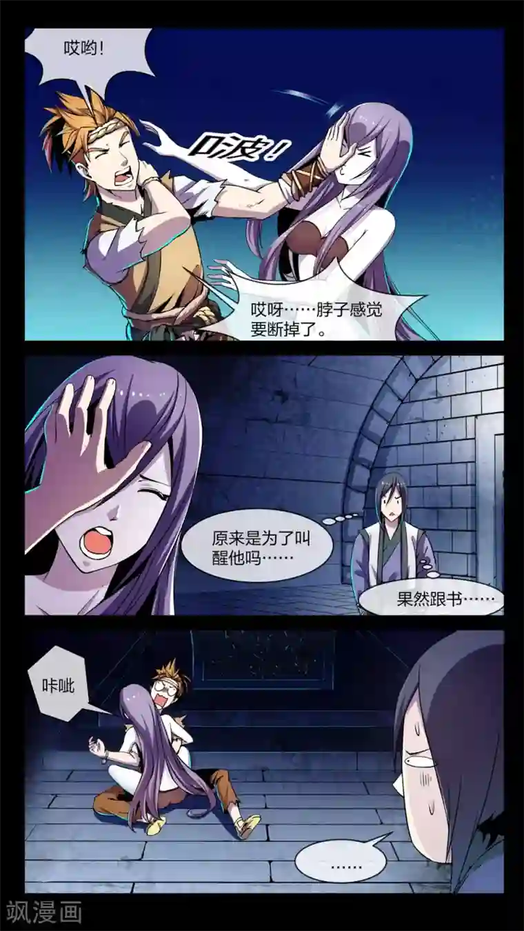 机关天下第2话 苏醒、形蛇