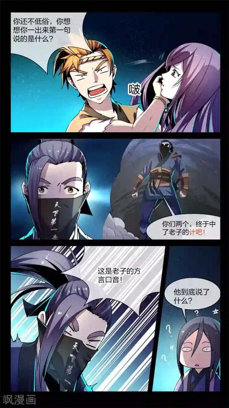 机关天下第2话 苏醒、形蛇