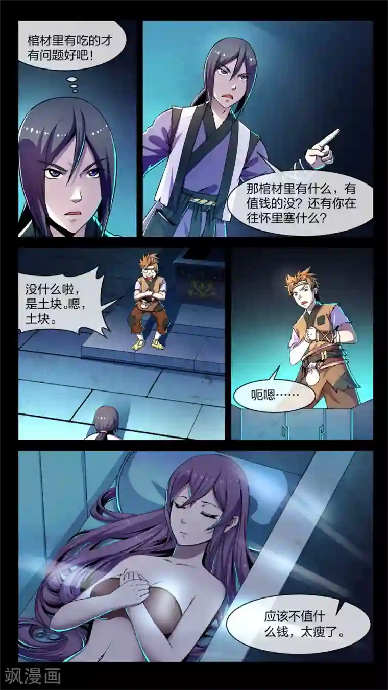 机关天下第2话 苏醒、形蛇