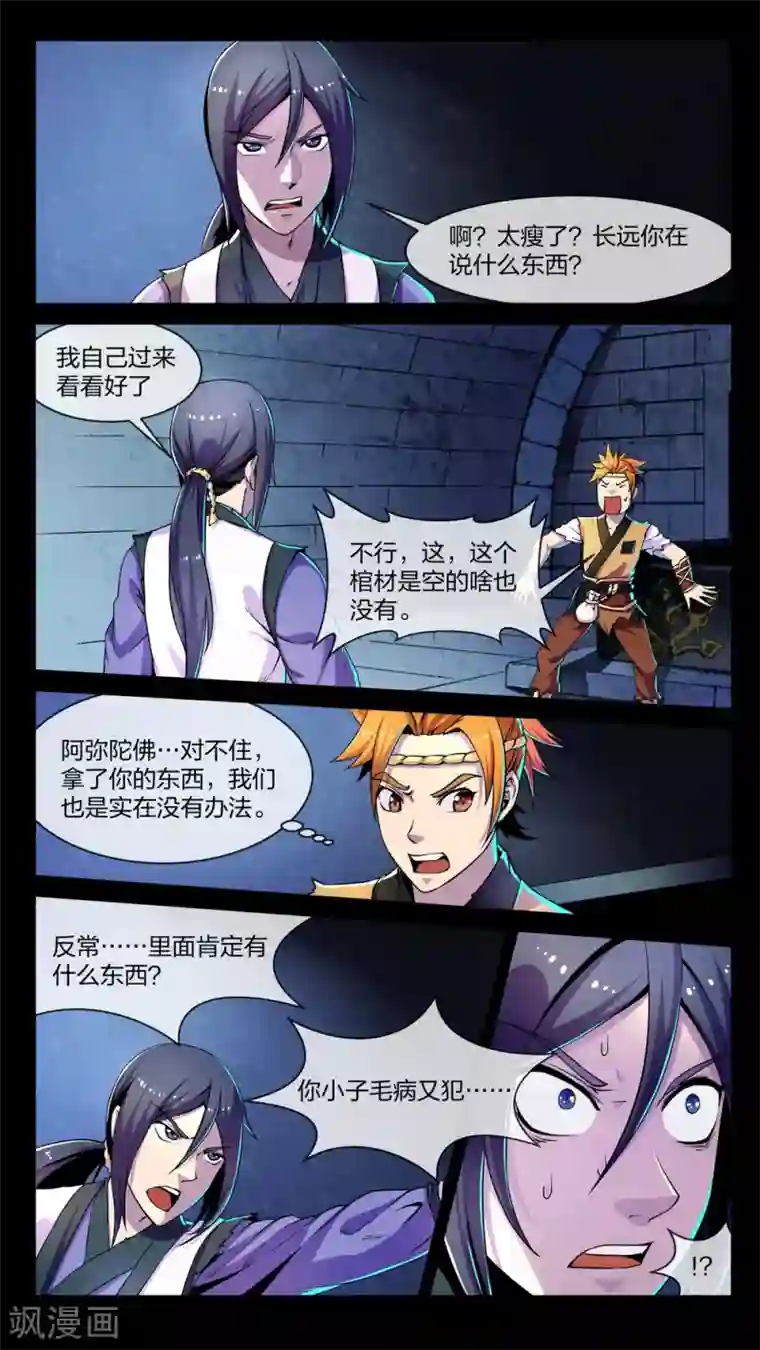 机关天下第2话 苏醒、形蛇