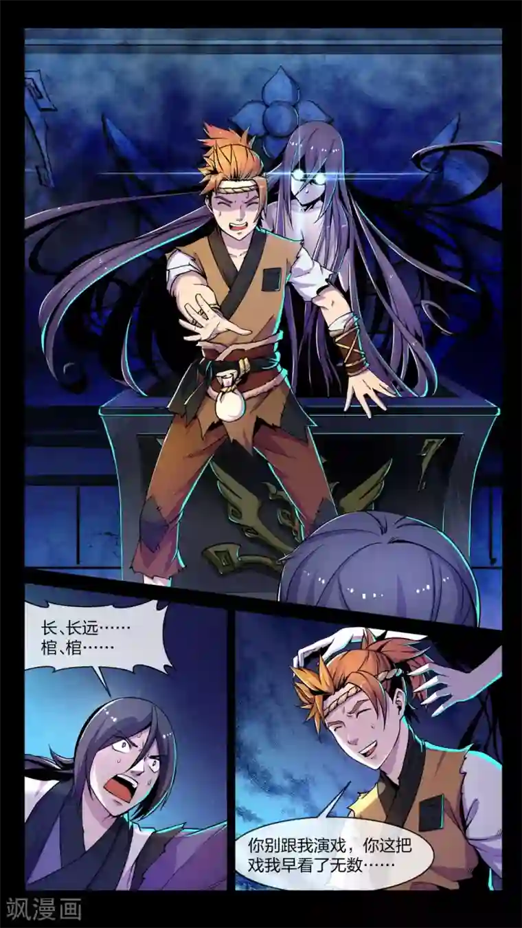 机关天下第2话 苏醒、形蛇