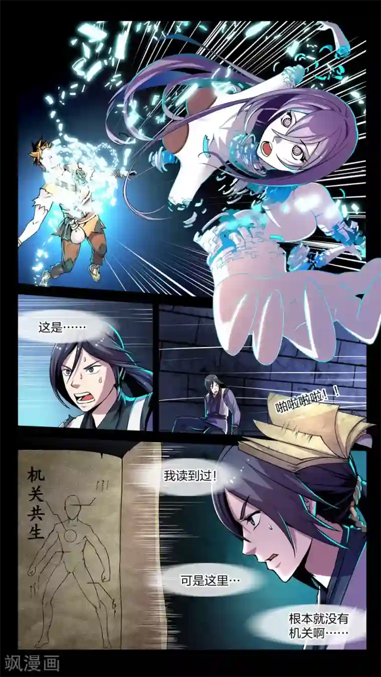 机关天下第2话 苏醒、形蛇