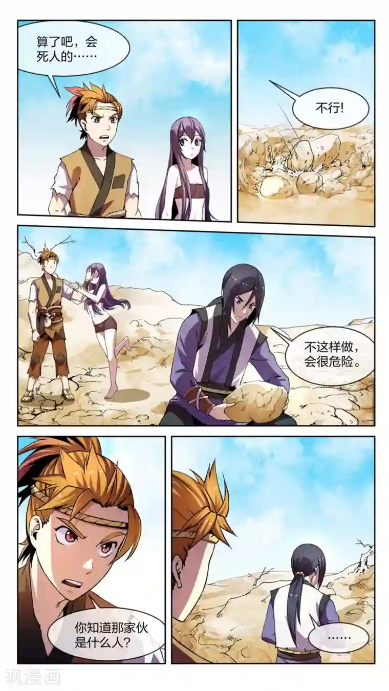 机关天下第3话 真假、重点