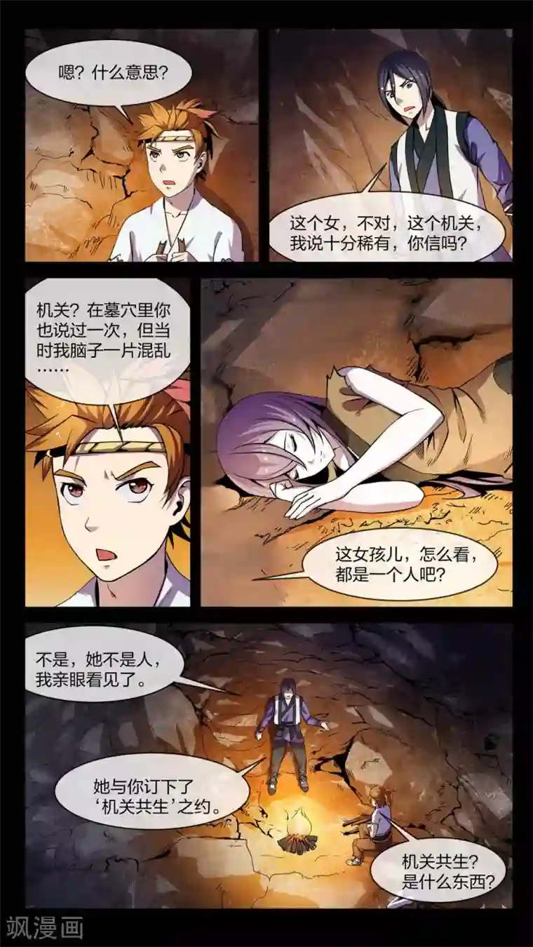 机关天下第3话 真假、重点