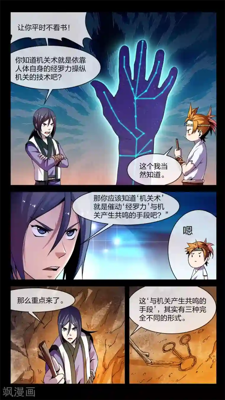 机关天下第3话 真假、重点