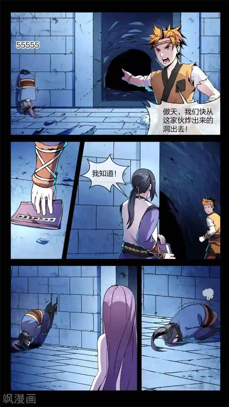 机关天下第3话 真假、重点