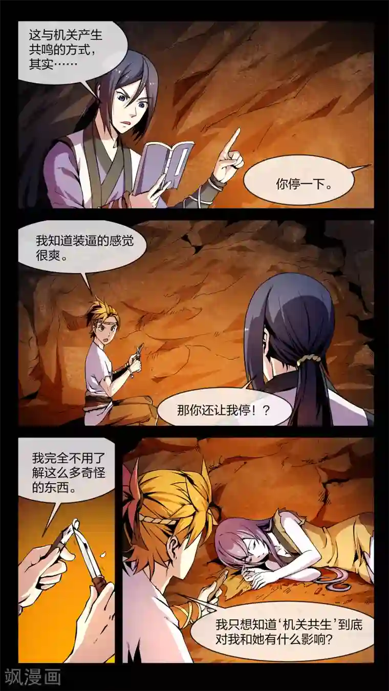 机关天下第4话 共生、鬼市