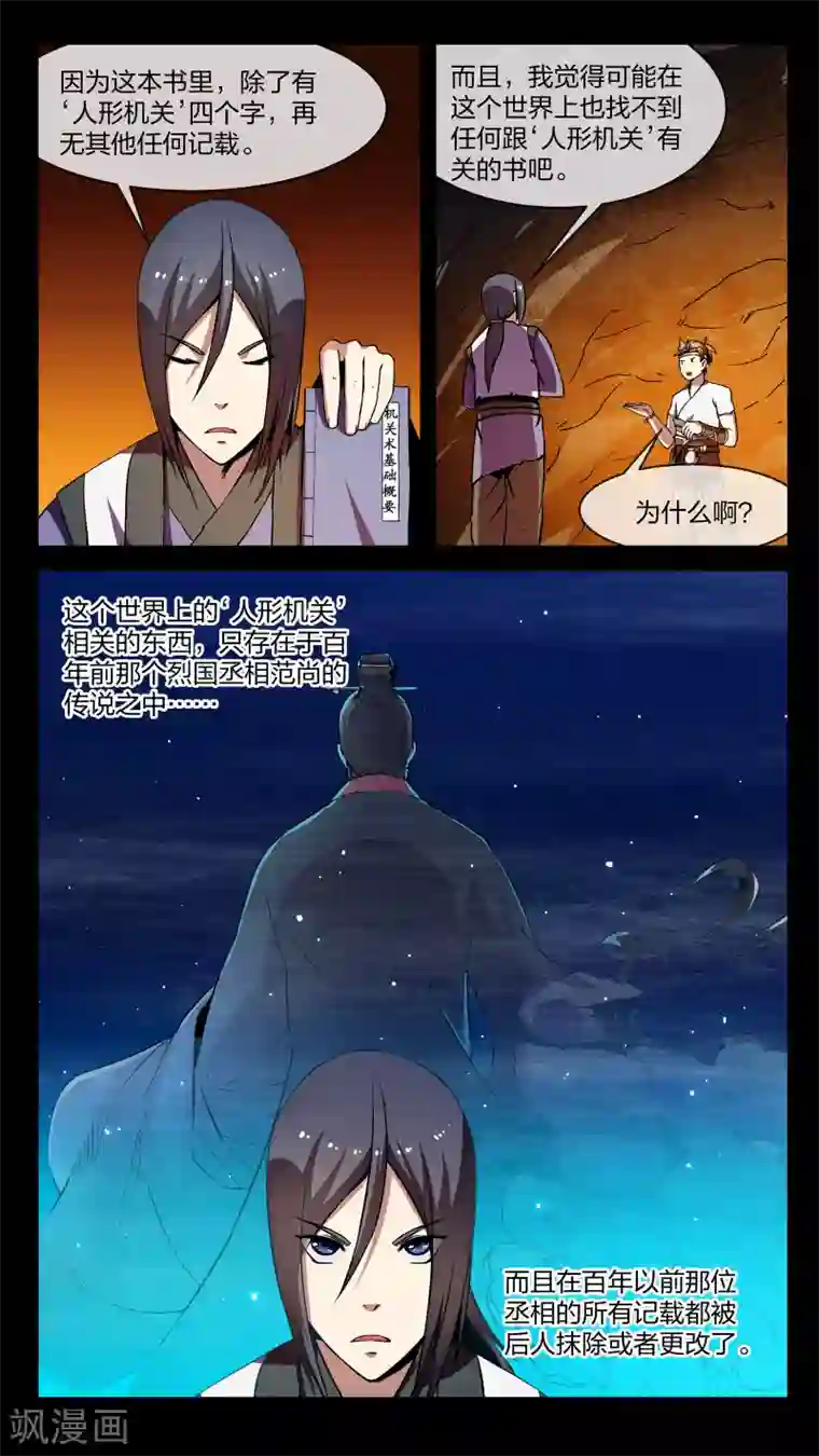 机关天下第4话 共生、鬼市