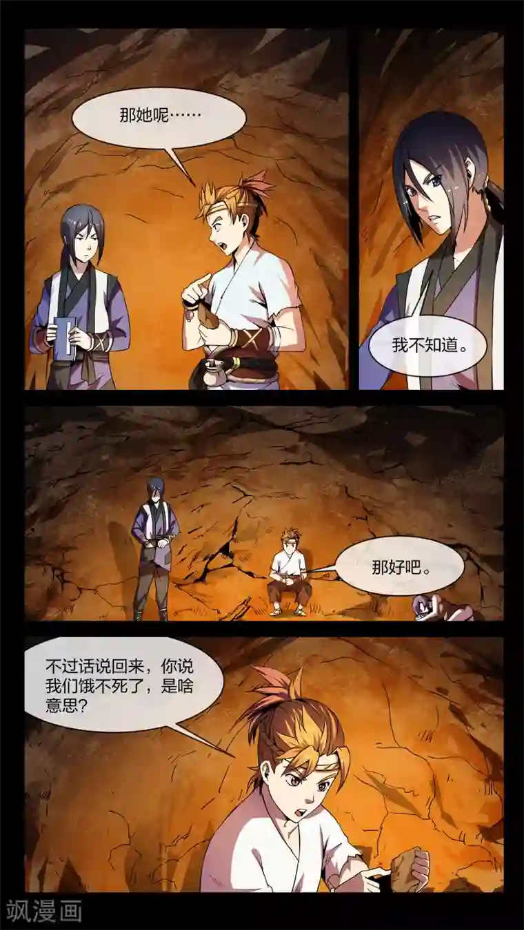 机关天下第4话 共生、鬼市