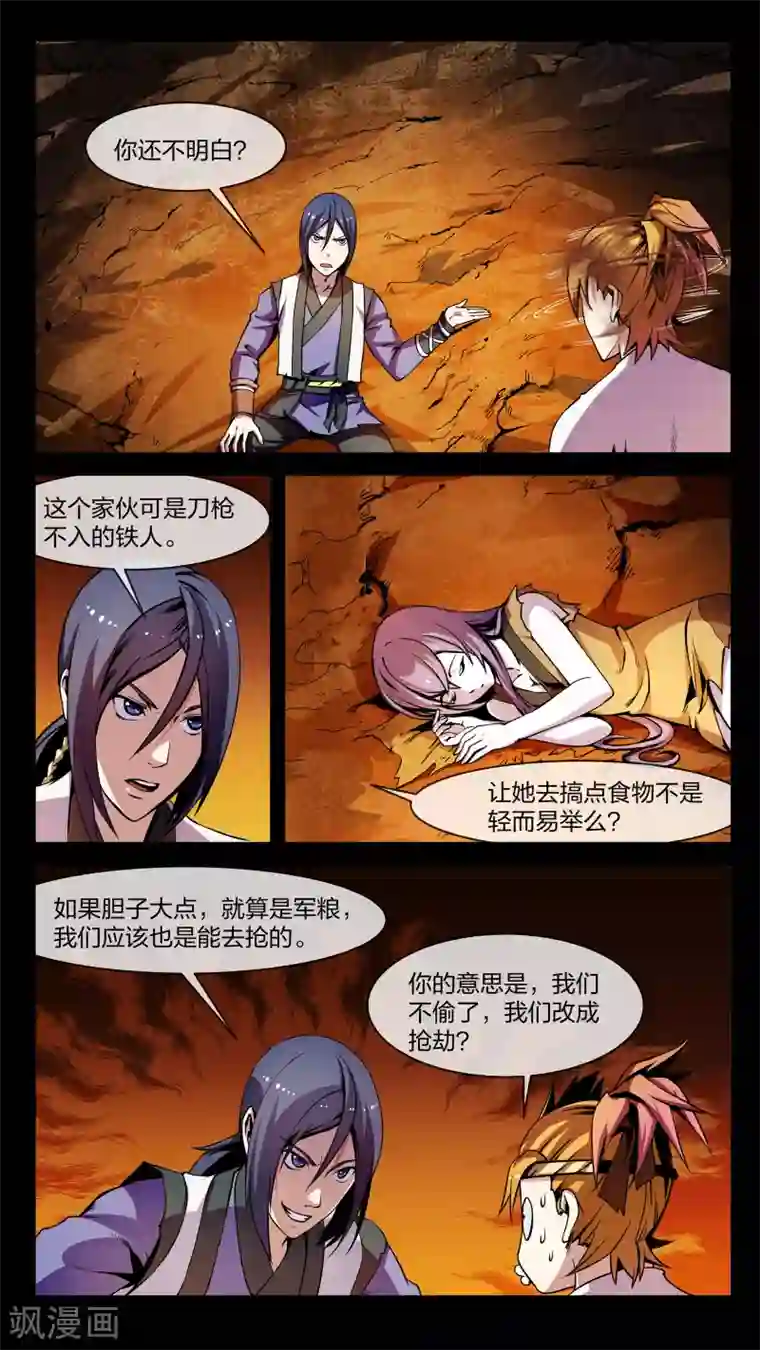 机关天下第4话 共生、鬼市