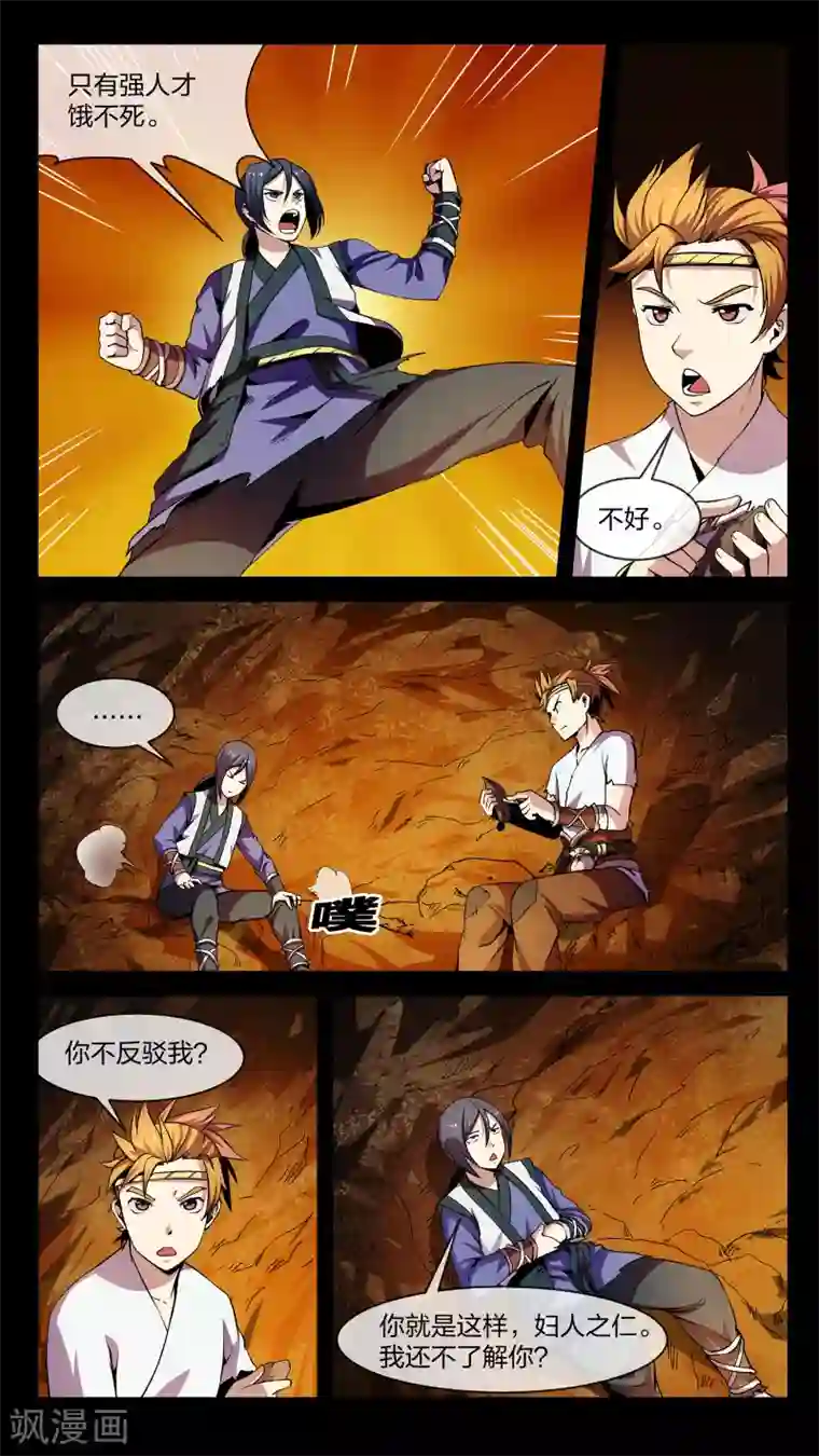 机关天下第4话 共生、鬼市