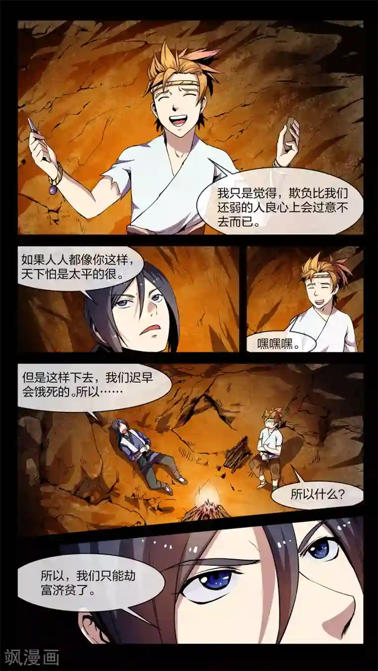 机关天下第4话 共生、鬼市