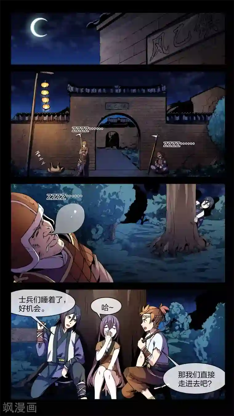 机关天下第4话 共生、鬼市