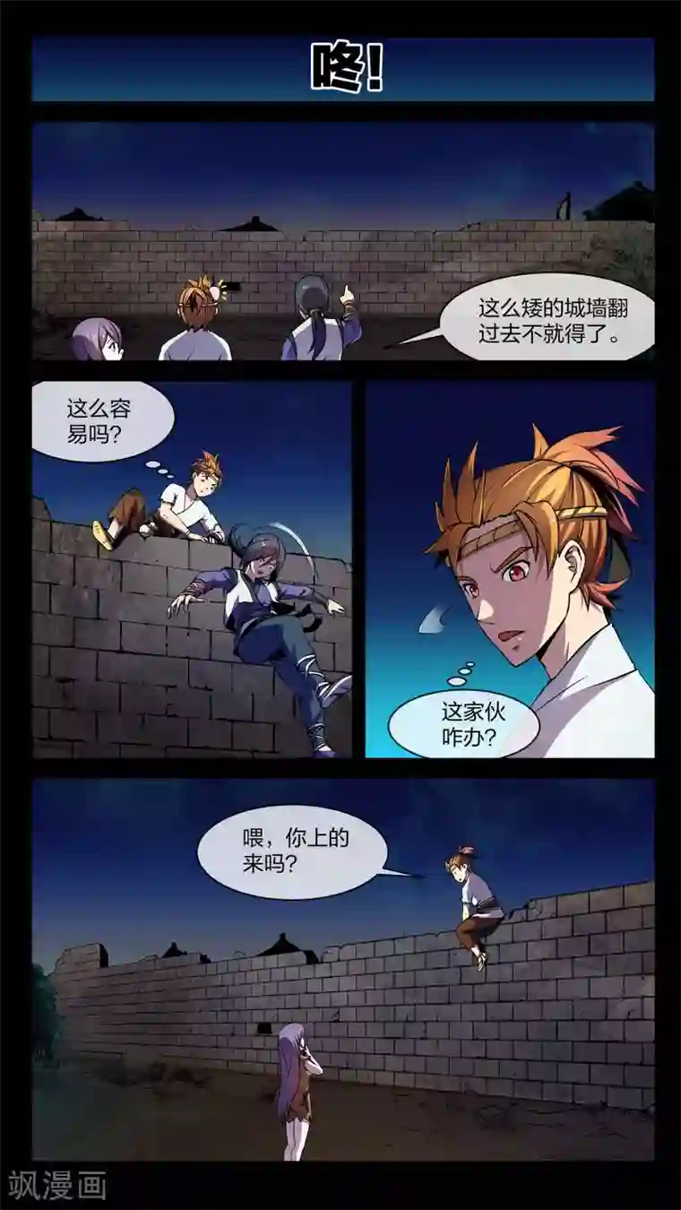 机关天下第4话 共生、鬼市