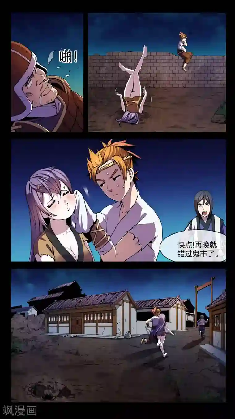 机关天下第4话 共生、鬼市