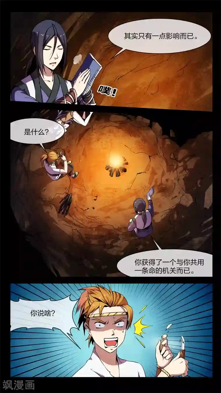 机关天下第4话 共生、鬼市