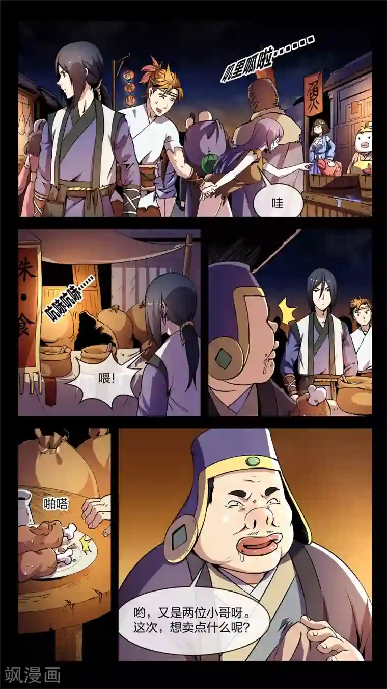 机关天下第4话 共生、鬼市