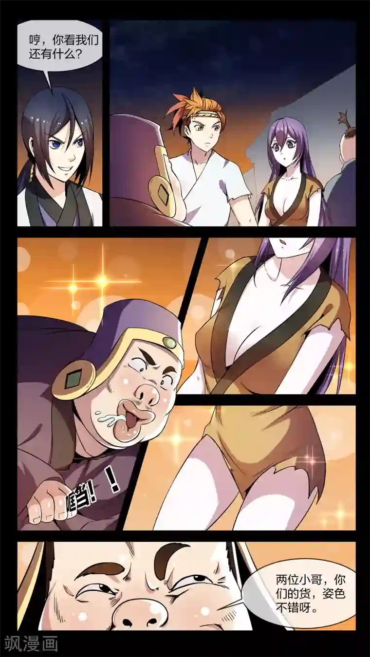 机关天下第4话 共生、鬼市