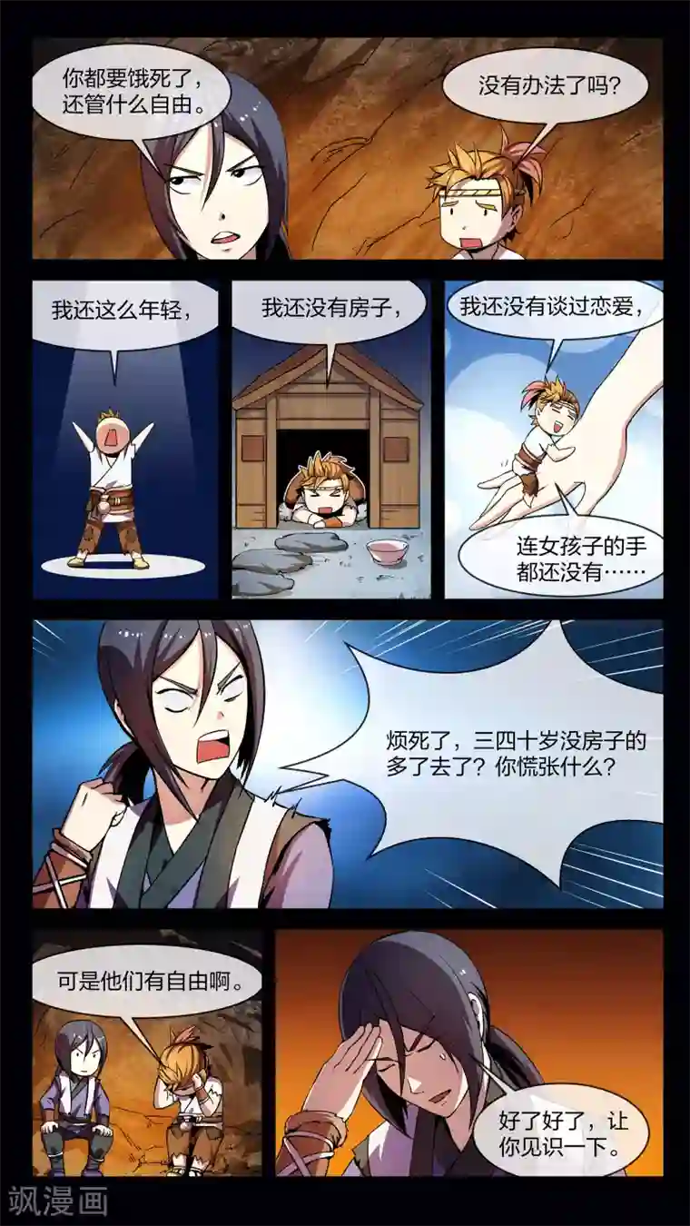 机关天下第4话 共生、鬼市