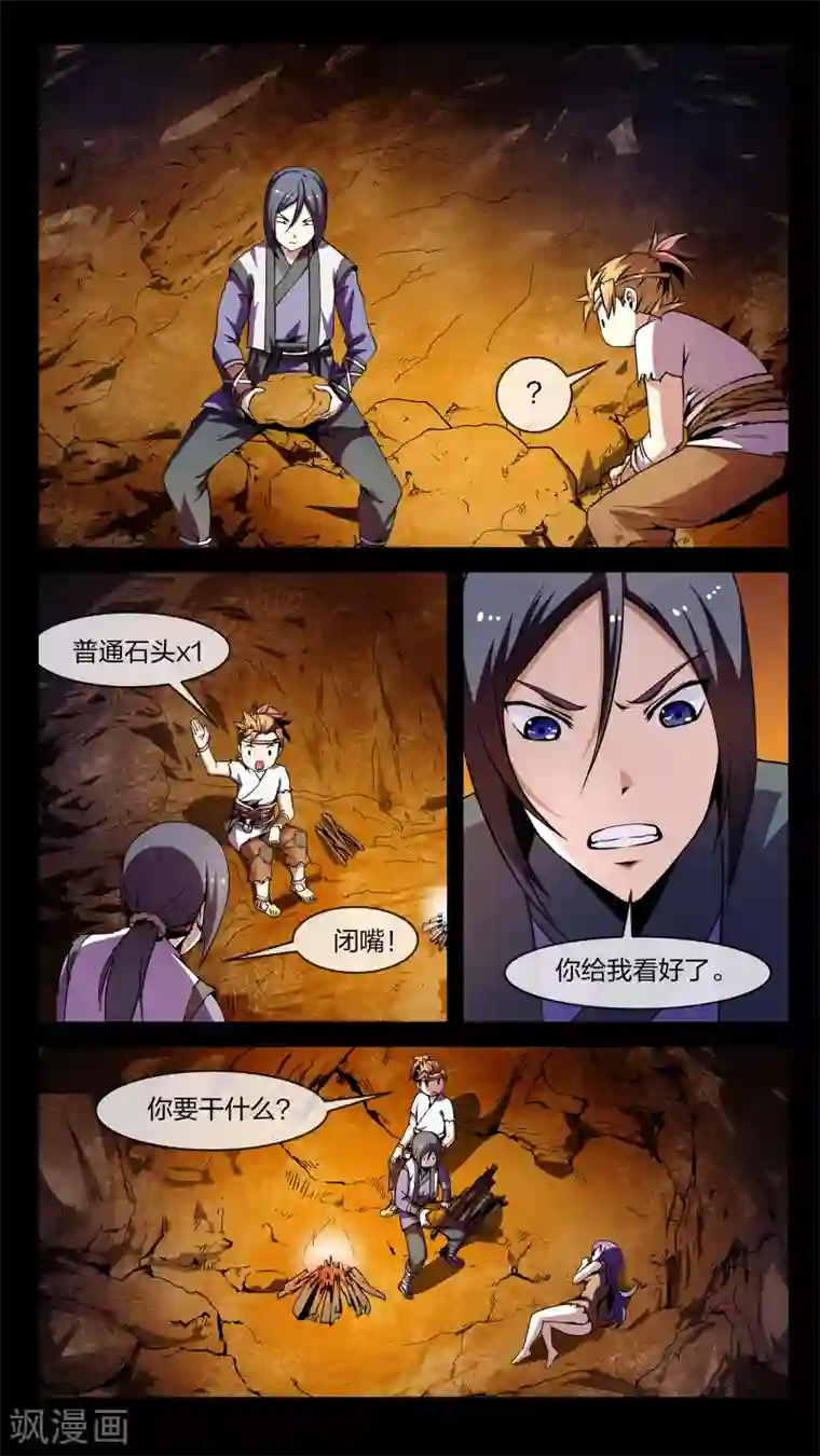 机关天下第4话 共生、鬼市