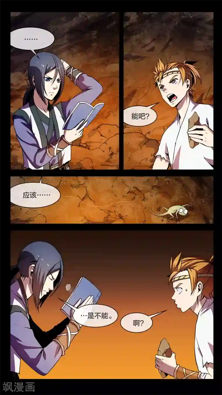 机关天下第4话 共生、鬼市