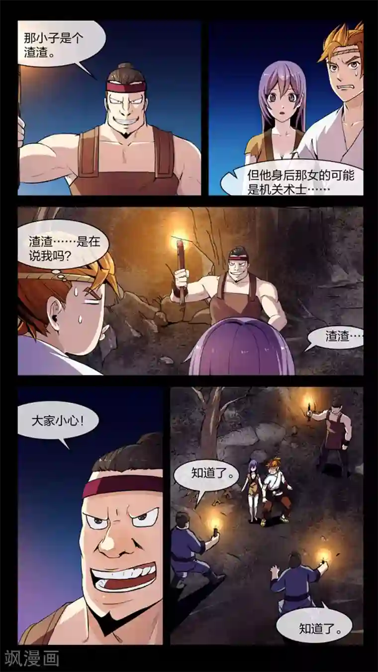 机关天下第7话 轰然、入场