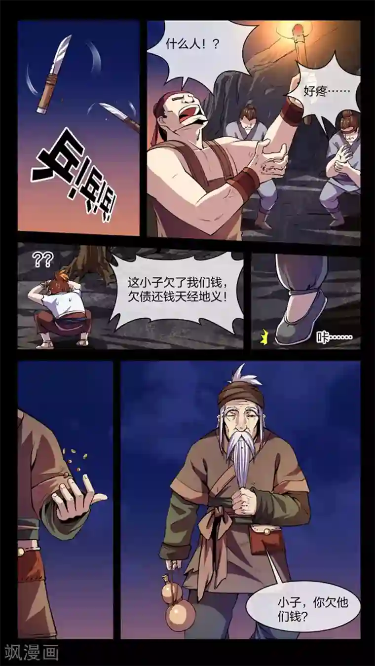 机关天下第7话 轰然、入场