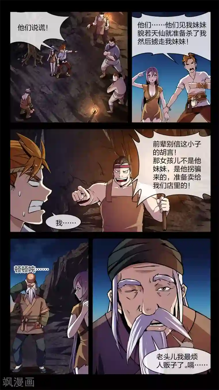 机关天下第7话 轰然、入场