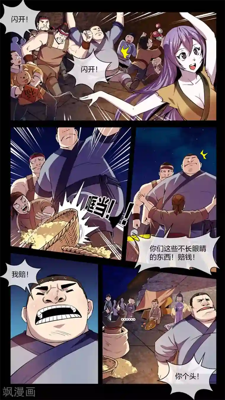 机关天下第7话 轰然、入场