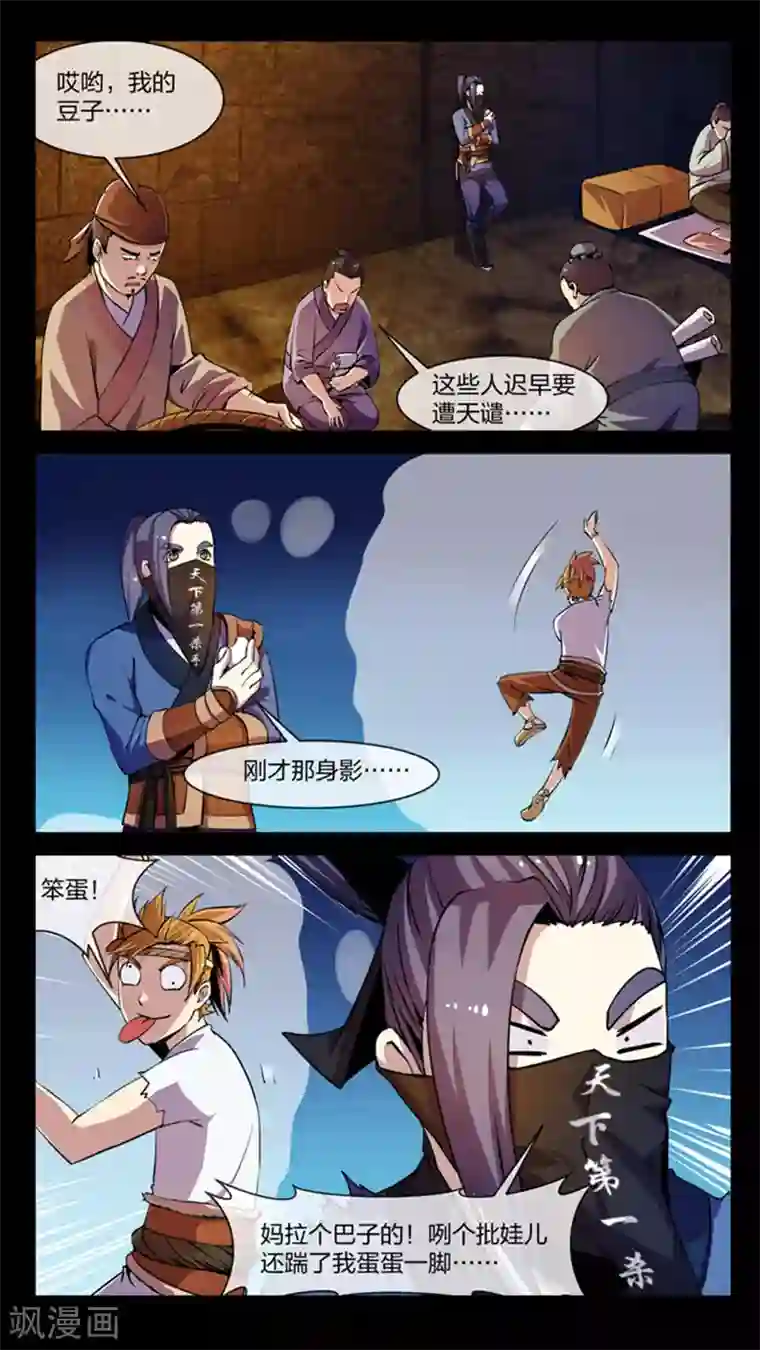 机关天下第7话 轰然、入场