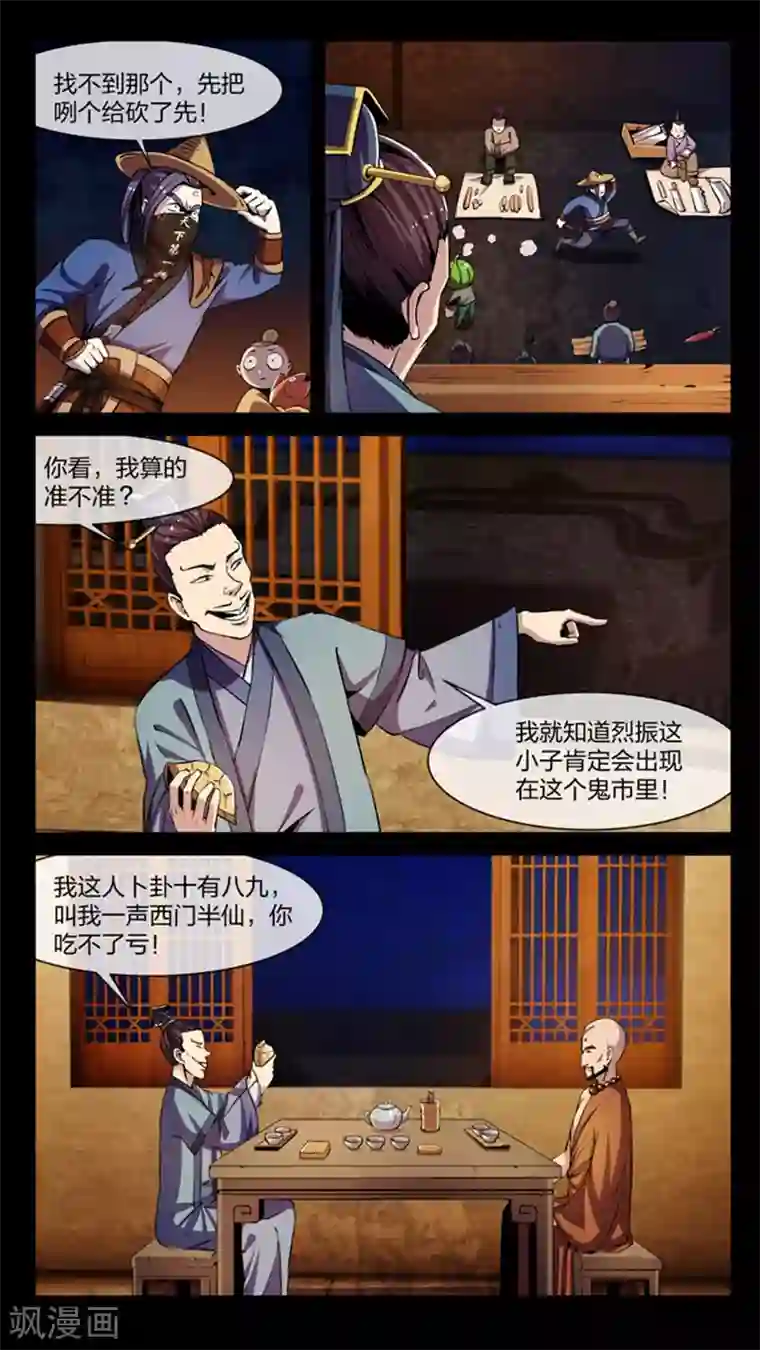 机关天下第7话 轰然、入场