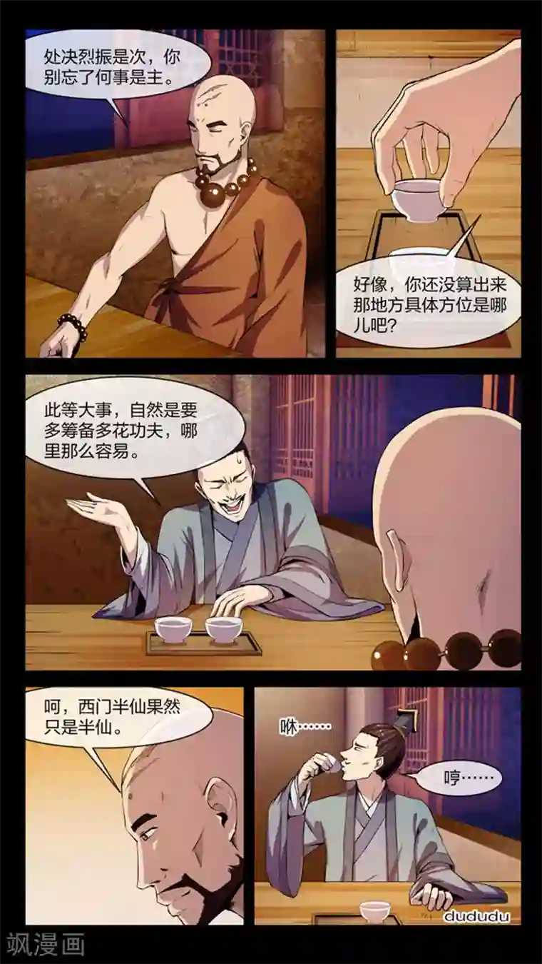 机关天下第7话 轰然、入场